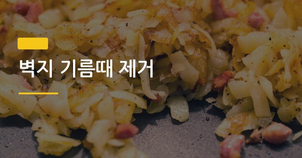 벽지 기름때 제거, 4가지 방법 직접 써봤더니 결과가 이렇게 달랐다
