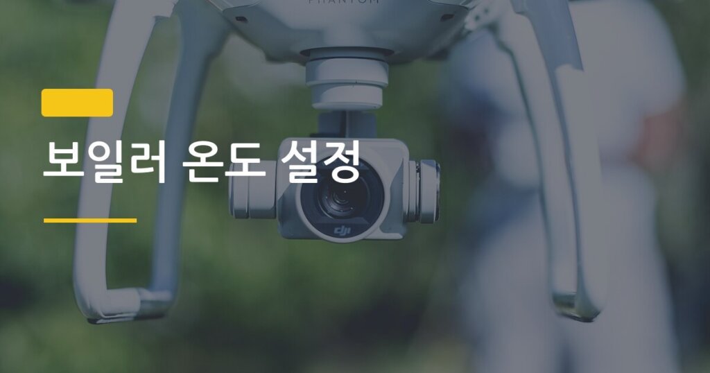보일러 온도 설정, 이렇게만 해도 가스비 30% 줄어드는 진짜 방법